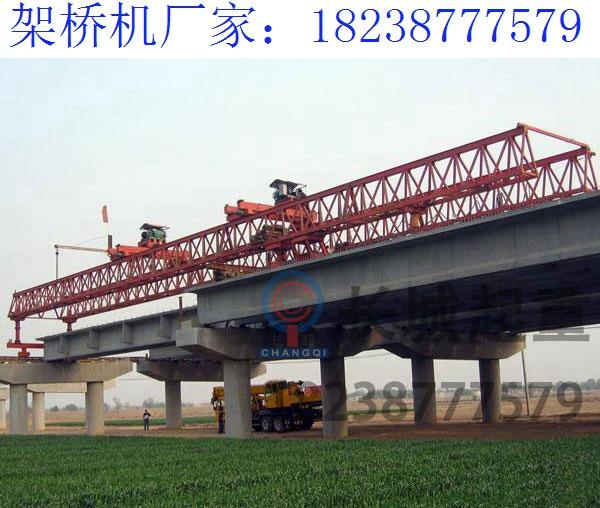 湖南懷化40米架橋機廠家 架橋機各部位的作用